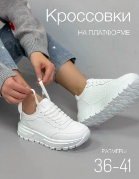 Кроссовки