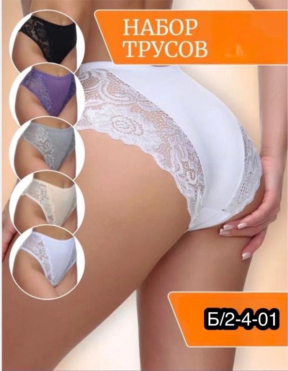 трусы упаковка,комплект трусов,комплект трусики,трусы женские 5 шт,комплект трусов женские