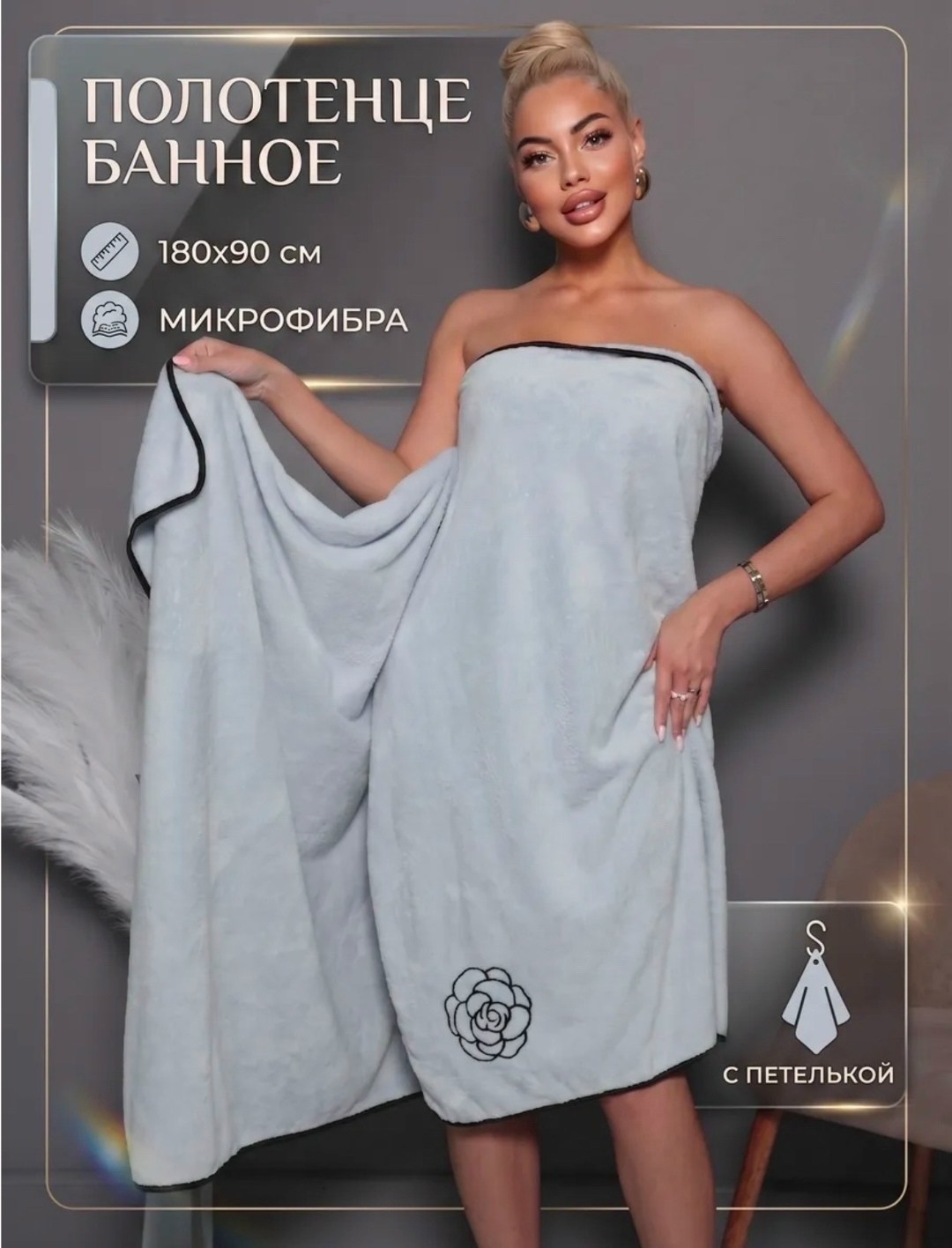 банные полотенца микрофибра,банное полотенце из микрофибры,полотенце банное большое из микрофибра,полотенца банная,халат полотенце женский для бани