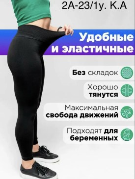 Лосины