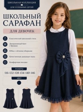 Сарафан