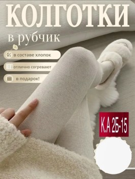 Колготки