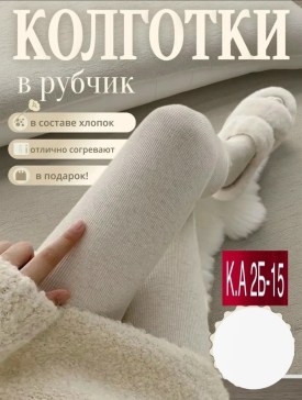 Колготки