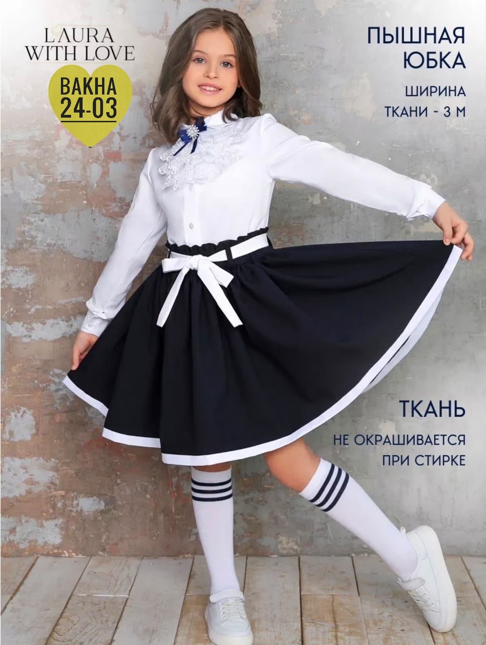 юбка школьная для девочек,юбка школьная форма нарядная на резинке laura with love,юбка для школы,синяя школьная юбка для девочки,юбка школьная детская