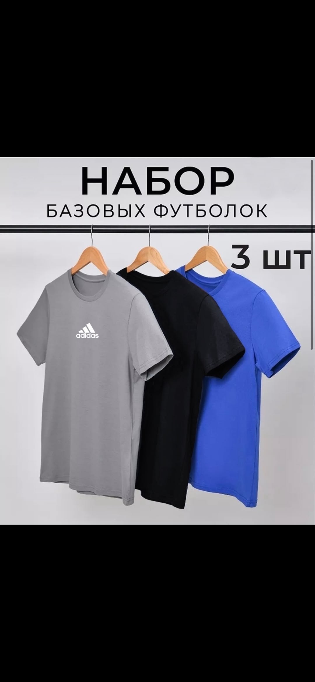 набор базовых футболок 3 шт,набор базовых футболок,набор футболок 3 шт,футболки мужские набор 3 шт,базовая футболка