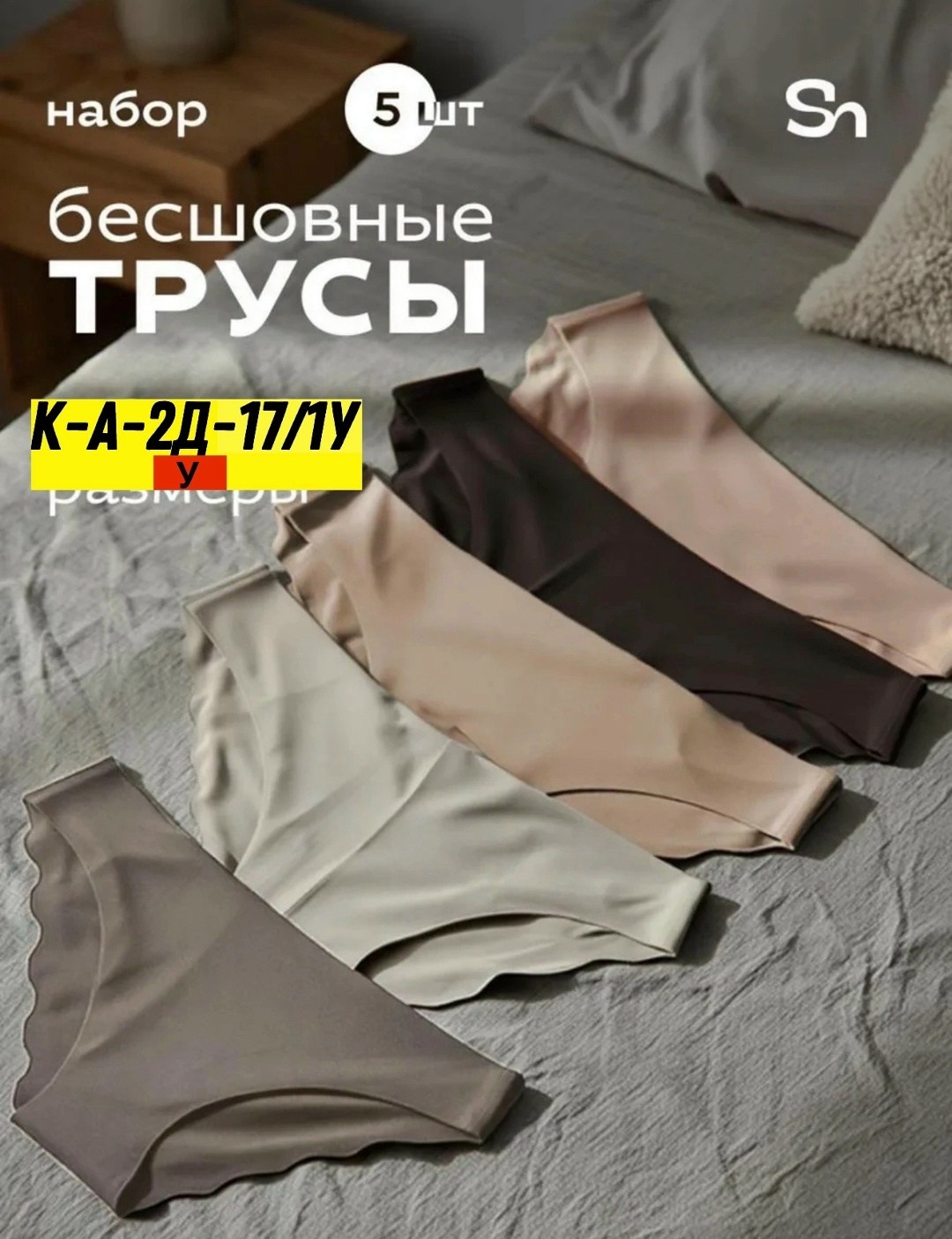трусы бесшовные слипы набор 5 штук,комплект бесшовных трусов,трусы бесшовные комплект,трусы женские слипы бесшовные комплект 5 шт carmi,женские бесшовные трусы
