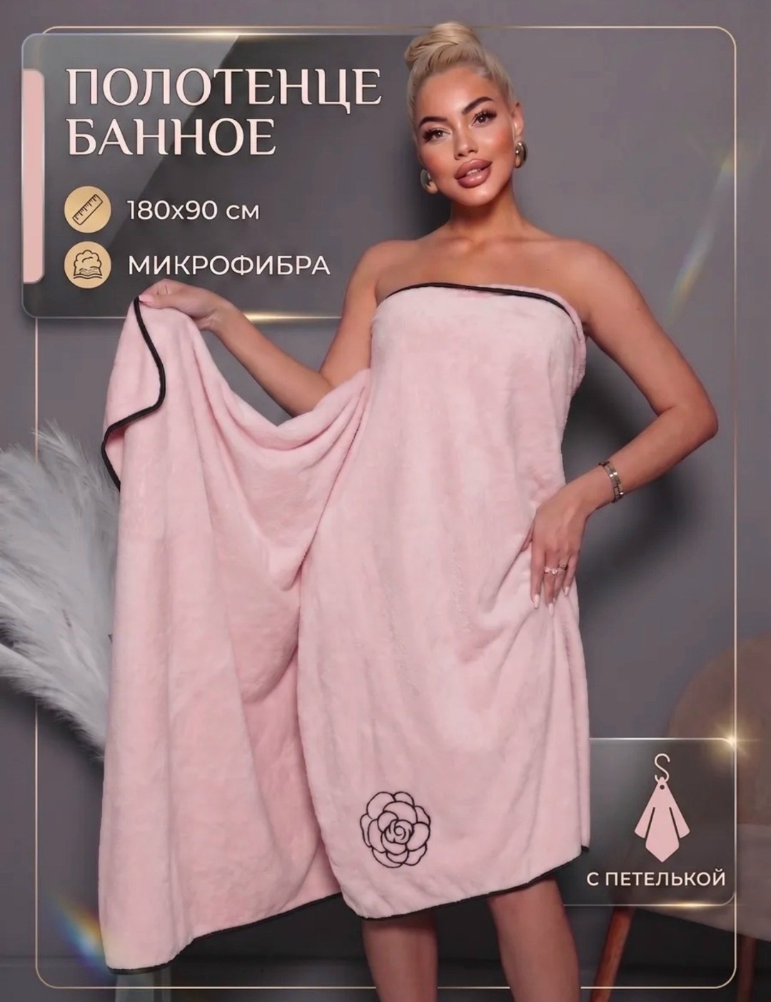 банные полотенца микрофибра,банное полотенце из микрофибры,полотенце банное большое из микрофибра,полотенца банная,халат полотенце женский для бани