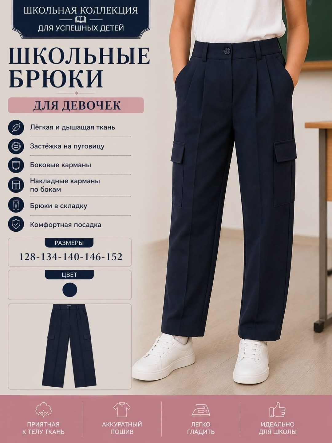брюки школьные темно-синие looklie 212764920,брюки школьные классические,брюки школьные для мальчика классические,брюки школьная форма,школьные брюки для девочек