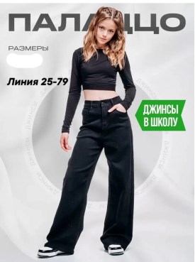 Джинсы