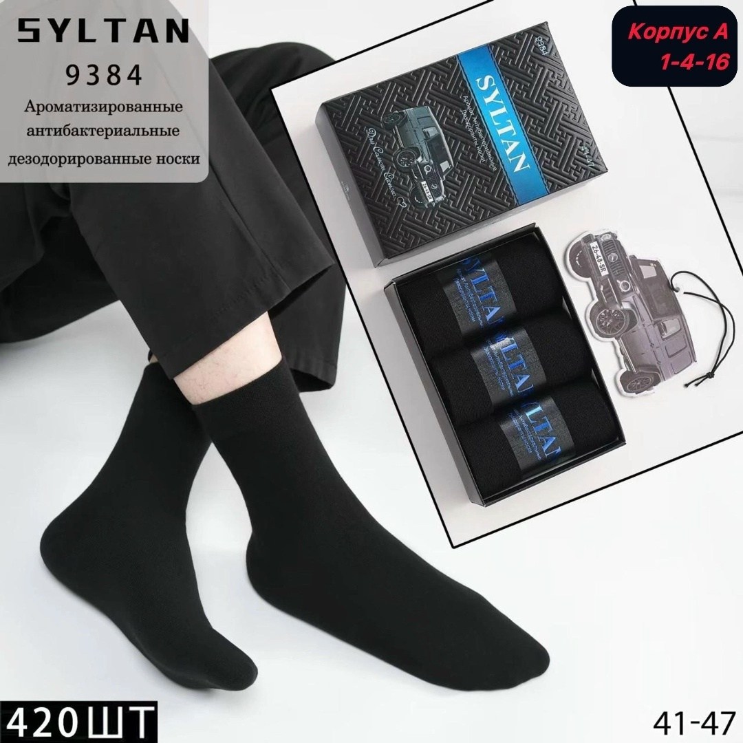 носки мужские,носки syltan мужские sultan ароматизированные,носки мужские подарочные,набор мужских носков,комплект носки мужские