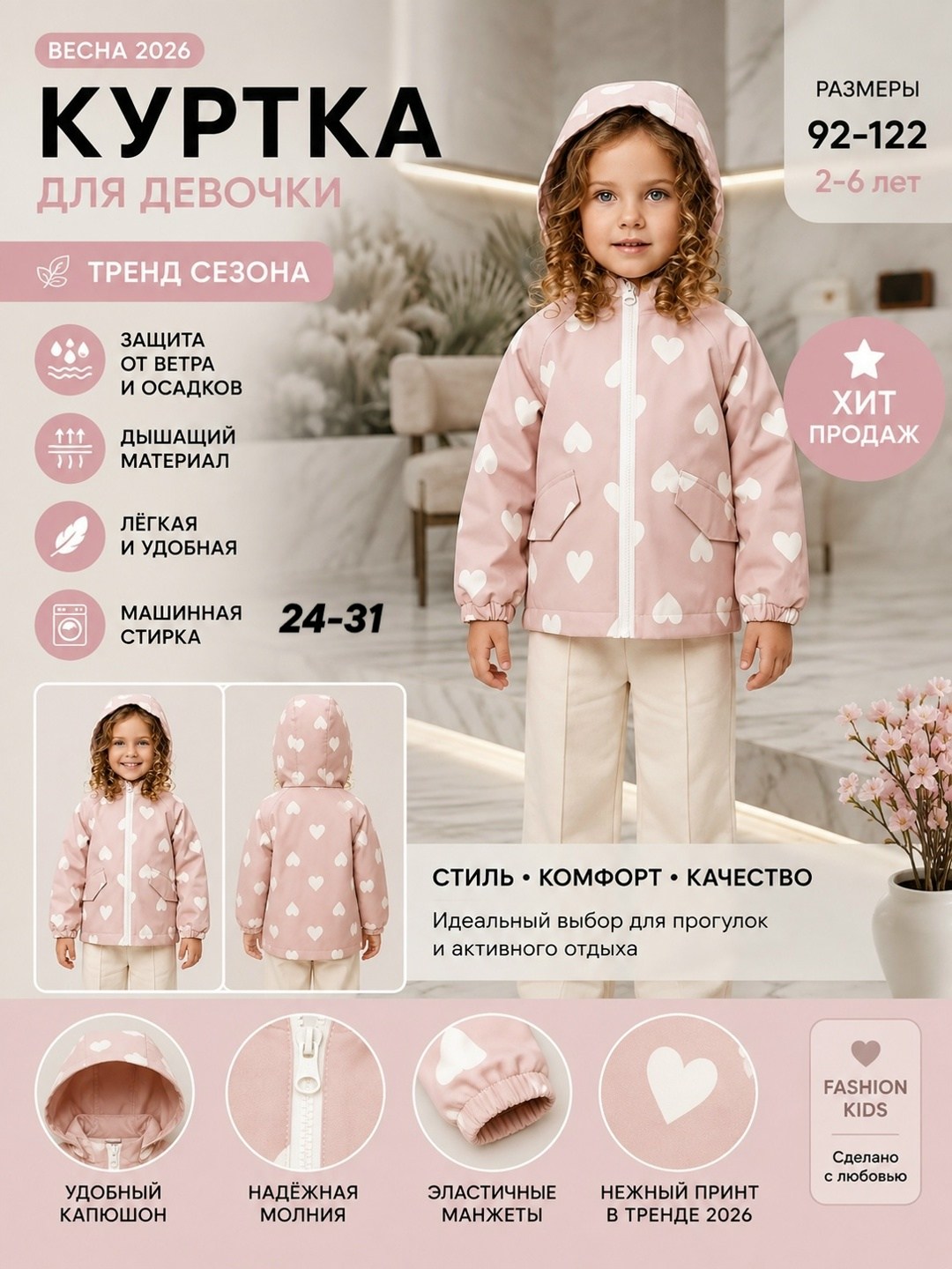 куртка для девочки демисезонная,куртка для девочки,куртка демисезонная,куртка ветровка для девочки,ветровка для девочек