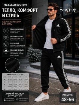 Костюм