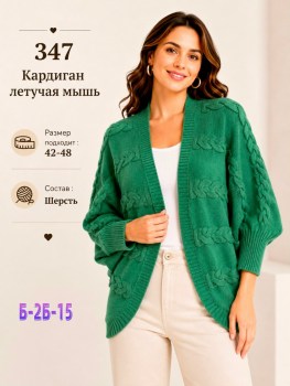 Кардиган