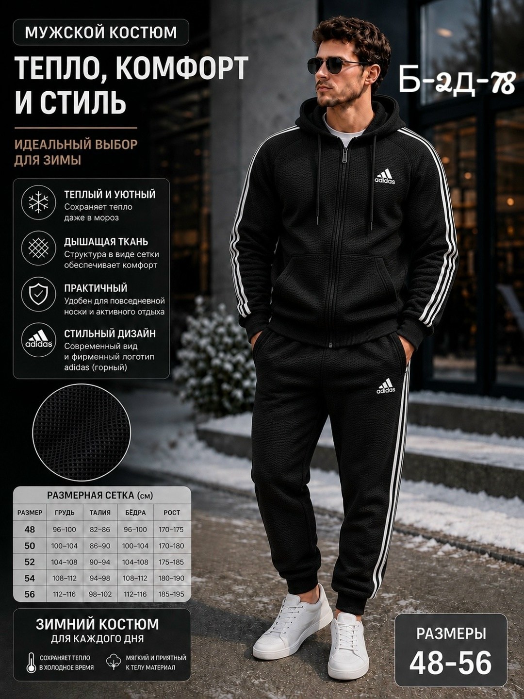 мужской теплый спортивный костюм adidas,мужские теплые спортивные костюмы от адидас,спортивные костюмы мужские adidas,спортивный костюм adidas,костюм адидас мужской черный утепленный