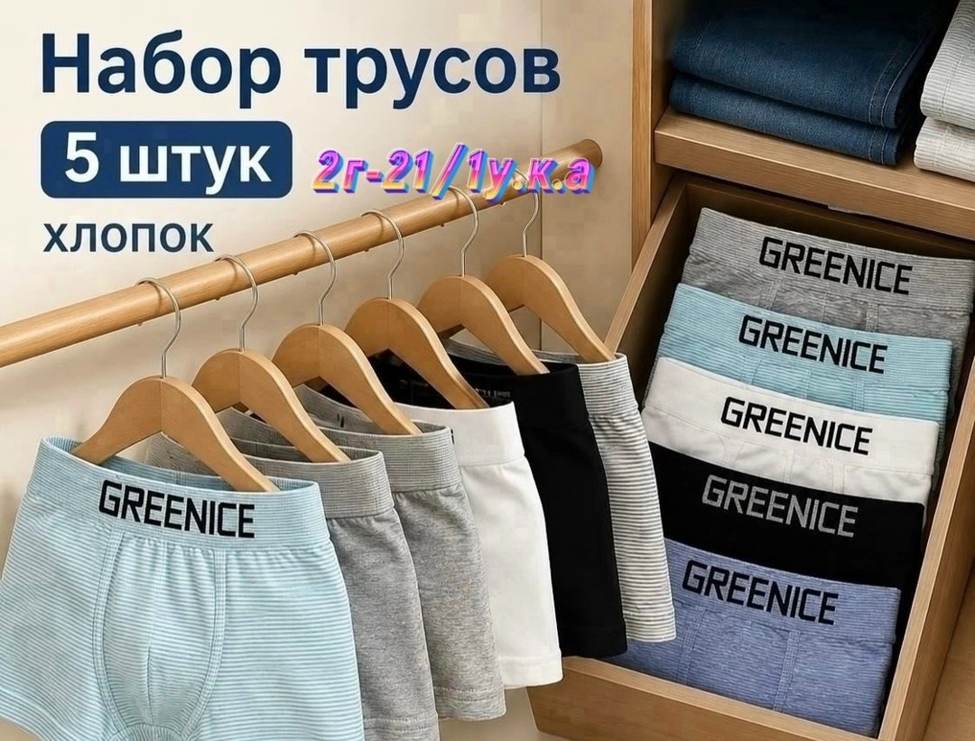 трусы для мальчика детские,трусы для мальчика боксеры детские набор комплект,набор трусов для мальчика,трусы для мальчиков,трусы для мальчика боксеры детские набор