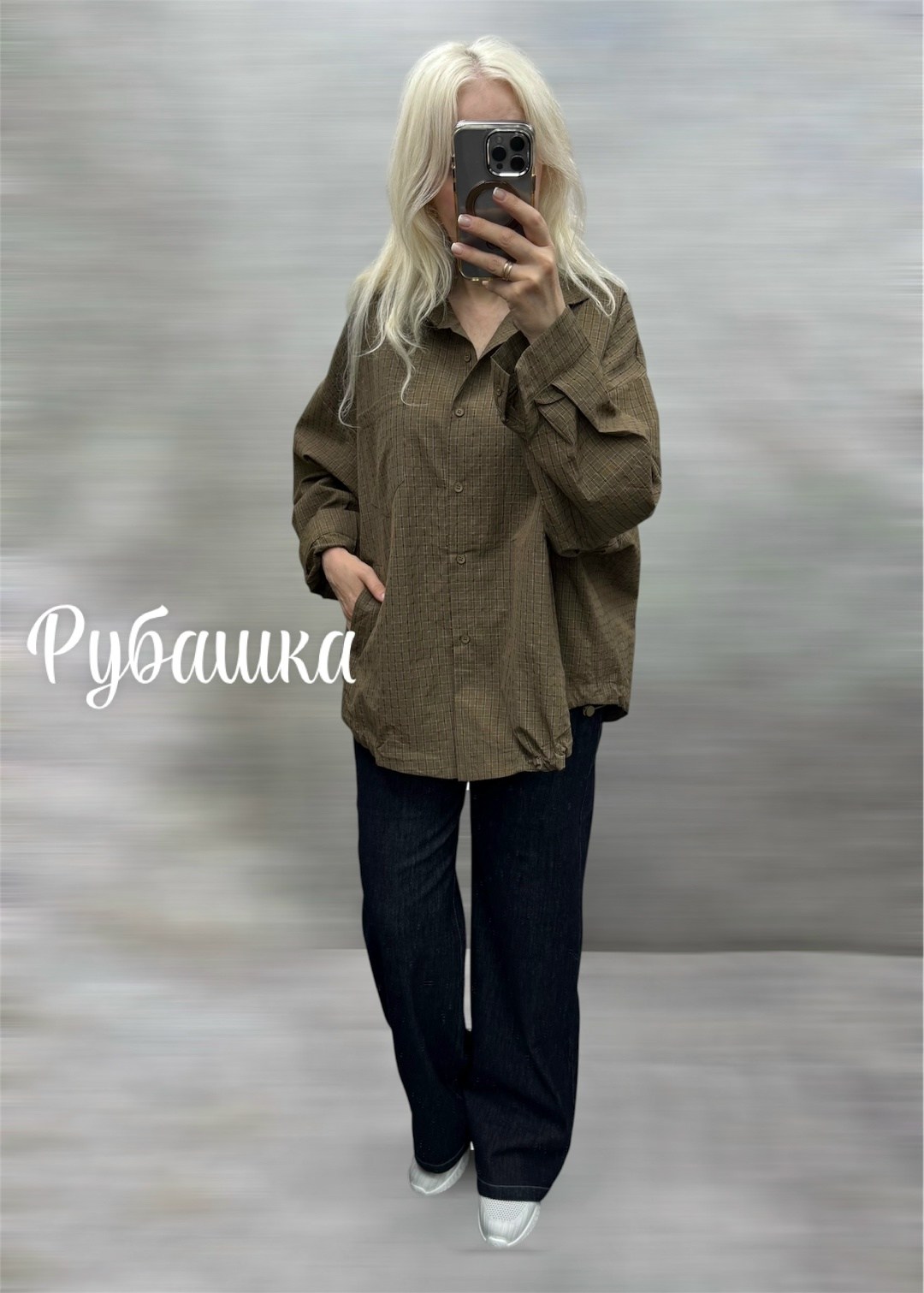 рубашка модная,женская рубашка,рубашка в стиле оверсайз,оверсайз рубашка,женская блузка