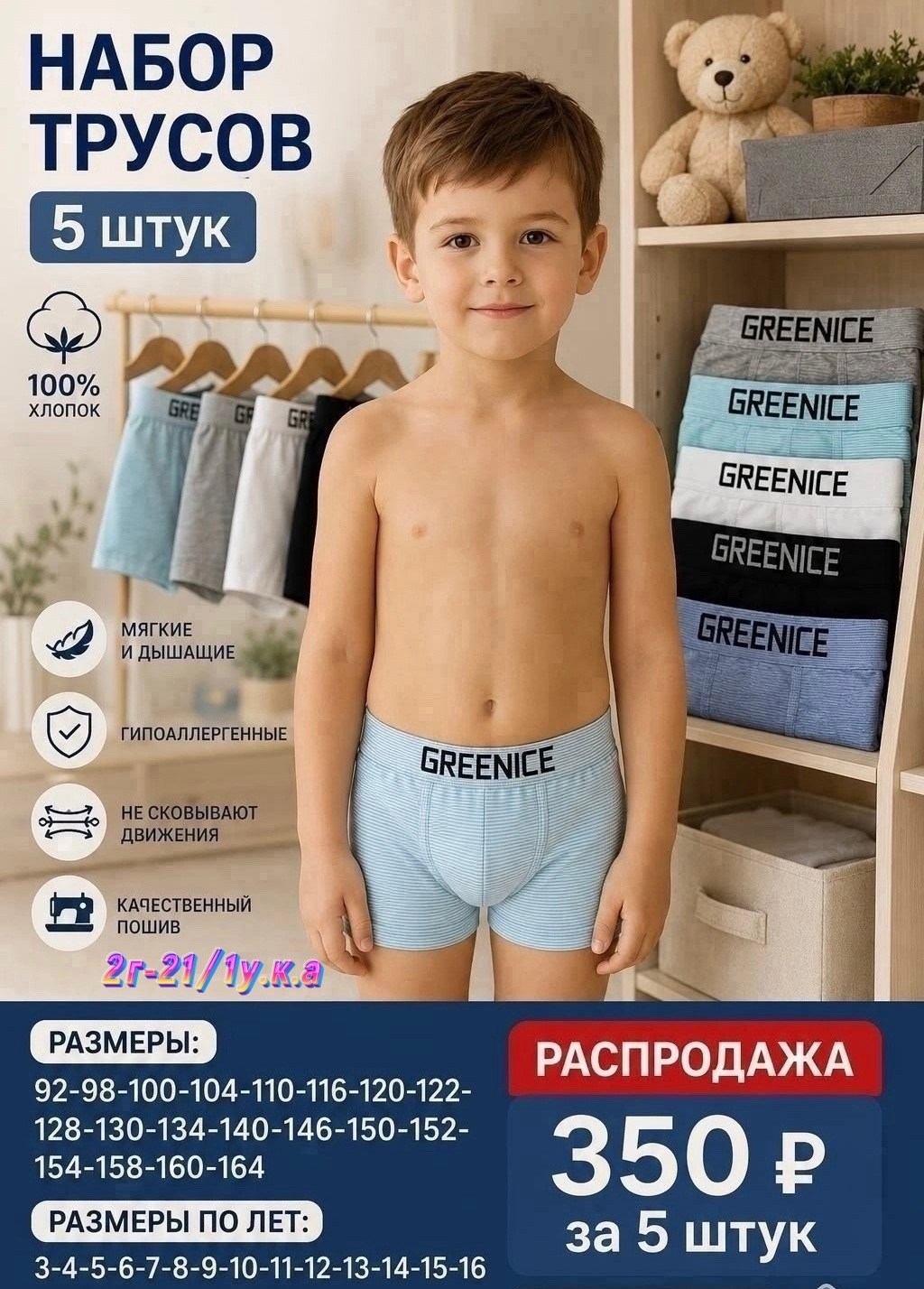трусы для мальчика детские,трусы для мальчика боксеры детские набор комплект,набор трусов для мальчика,трусы для мальчиков,трусы для мальчика боксеры детские набор