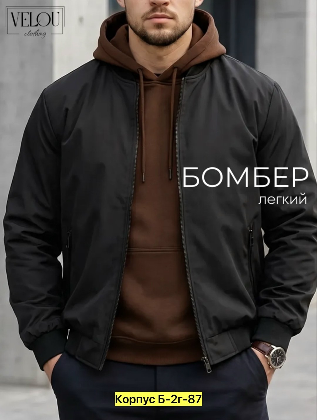куртка бомбер,лёгкая куртка,куртка,ветровка бомбер,мужская мода