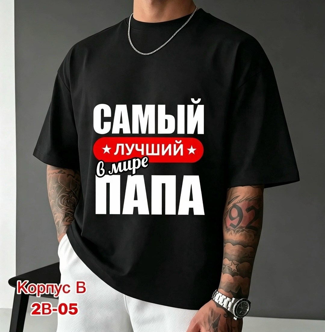 футболка "самый лучший в мире папа",футболки самый лучший папа,футболка с надписью самый лучший папа,лучший папа,мужская футболка "самый лучший папа"