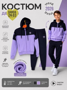 Костюм