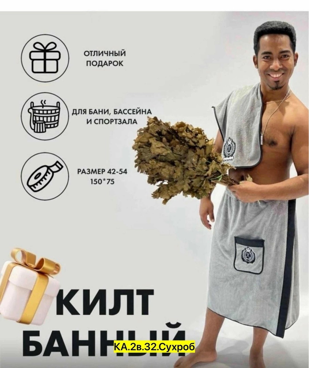 килт для бани мужской микрофибра,подарочный мужской набор килт + полотенце для бани и сауны,комплект для сауны мужской килт+полотенце,килт мужской для бани,банное полотенце для мужчин
