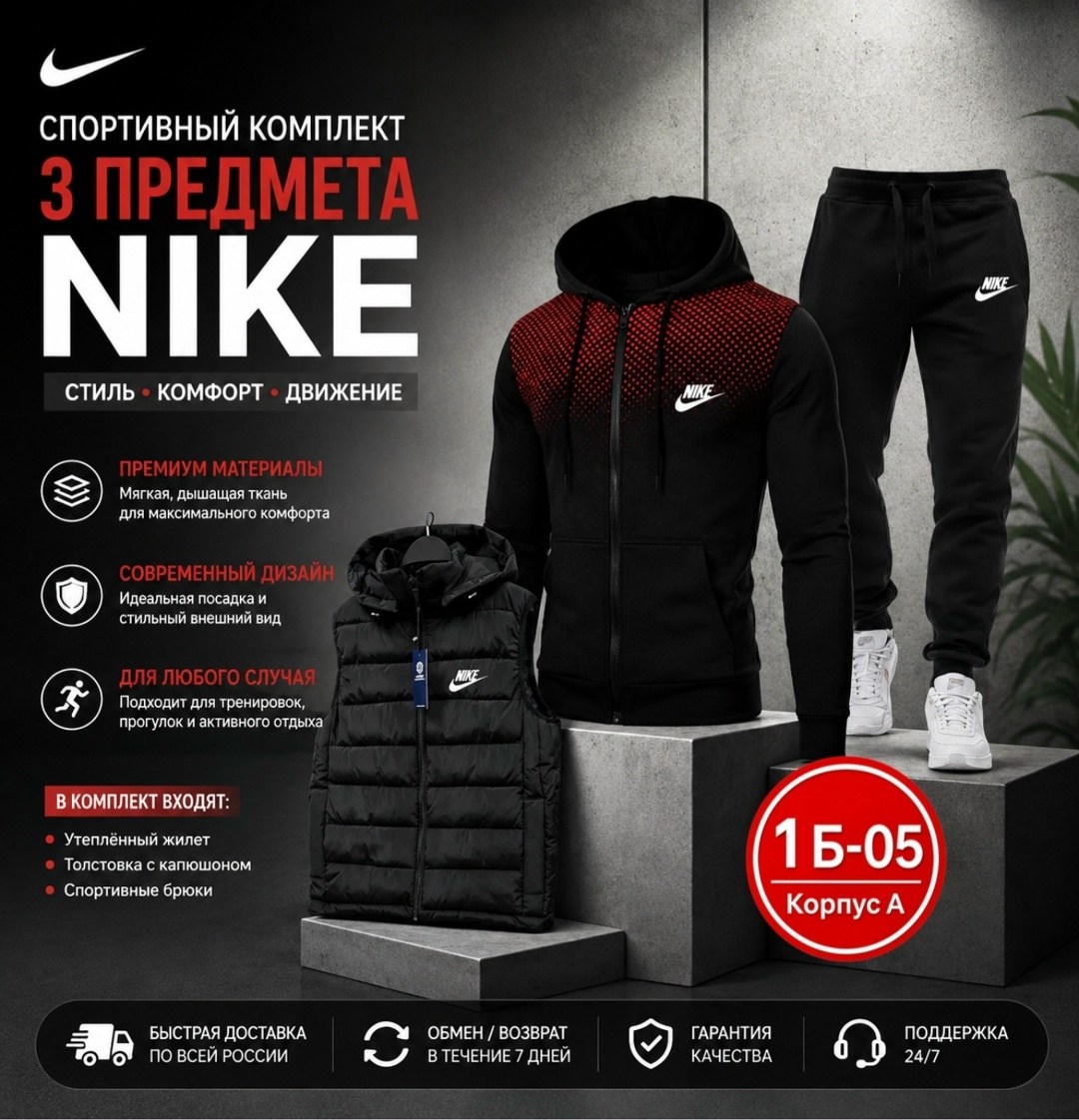 спортивный костюм nike мужской,спортивные костюмы nike,мужской спортивный костюм,комплект одежды nike,спортивный костюм комплект
