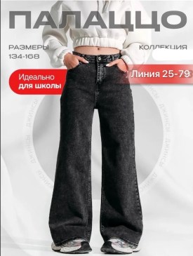 Джинсы