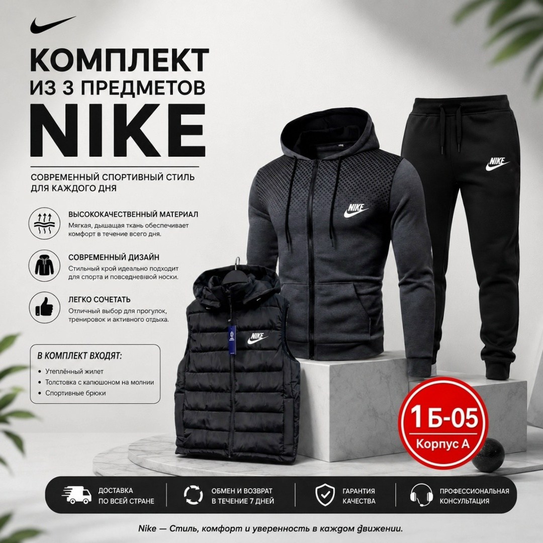 спортивный костюм nike мужской,спортивные костюмы nike,мужской спортивный костюм,комплект одежды nike,спортивный костюм комплект