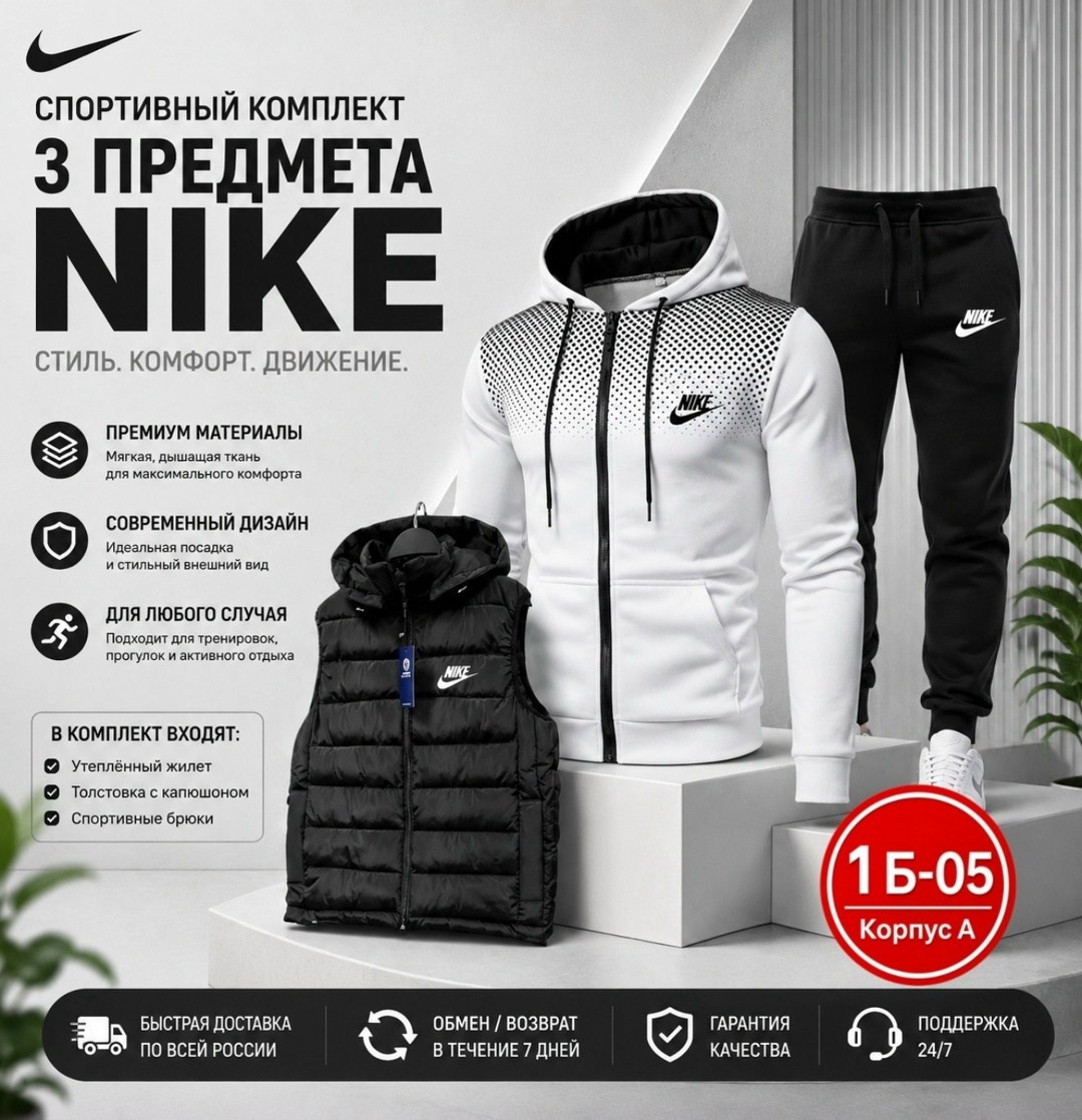 спортивный костюм nike мужской,спортивные костюмы nike,мужской спортивный костюм,комплект одежды nike,спортивный костюм комплект