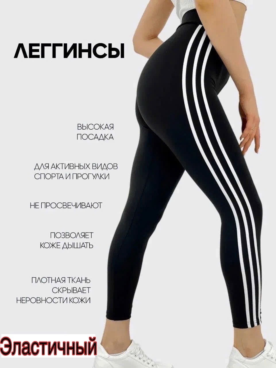 лосины женские,лосины спортивные,легинсы 3 полоски,легинсы женские,леггинсы спортивные женские