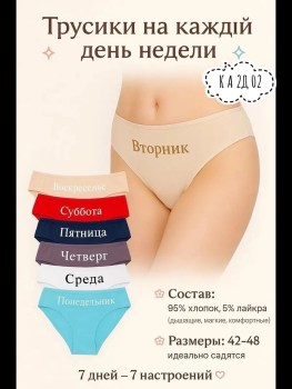Нижнее белье