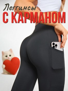 Лосины