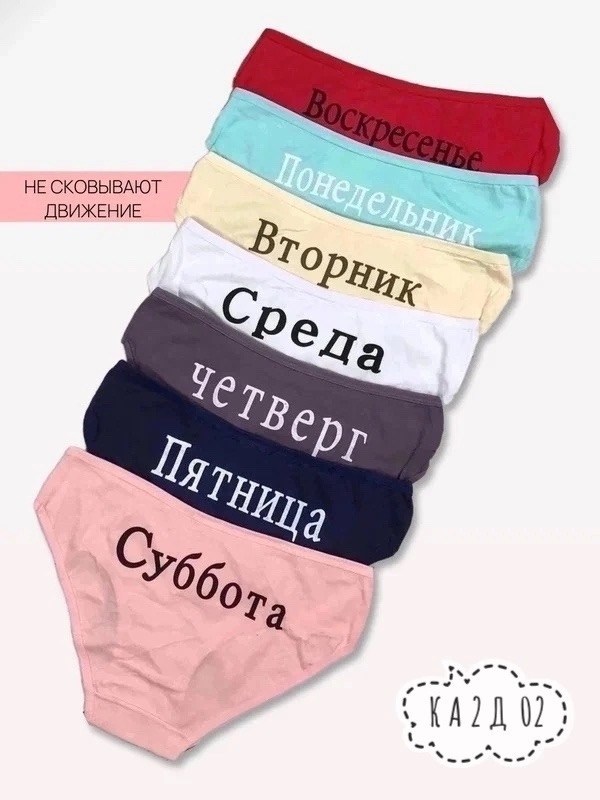 трусы женские неделька,трусы неделька,женские трусики неделька,комплект женских трусов слипов "неделька",трусы с днями недели женские