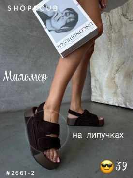 Сандали