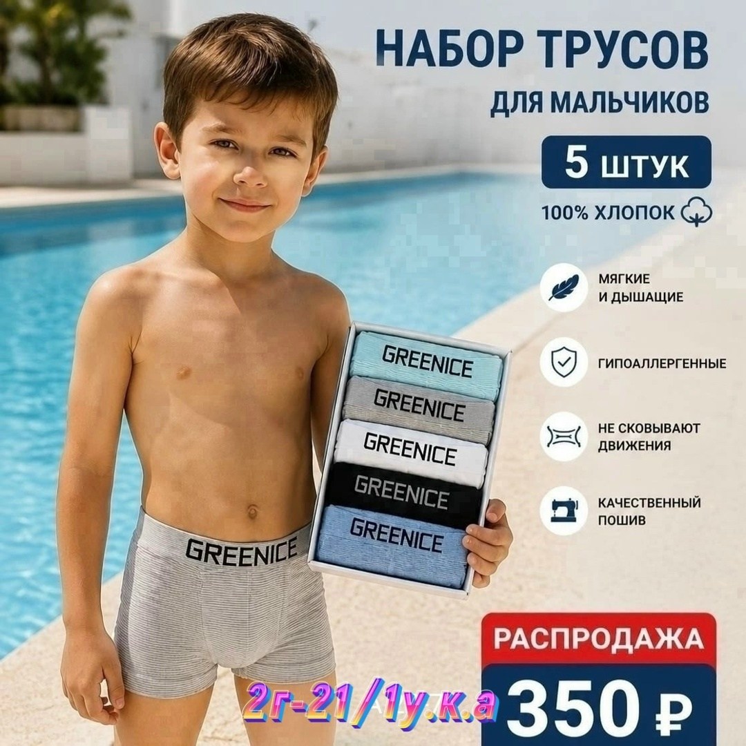 трусы для мальчика детские,трусы для мальчика боксеры детские набор комплект,набор трусов для мальчика,трусы для мальчиков,трусы для мальчика боксеры детские набор