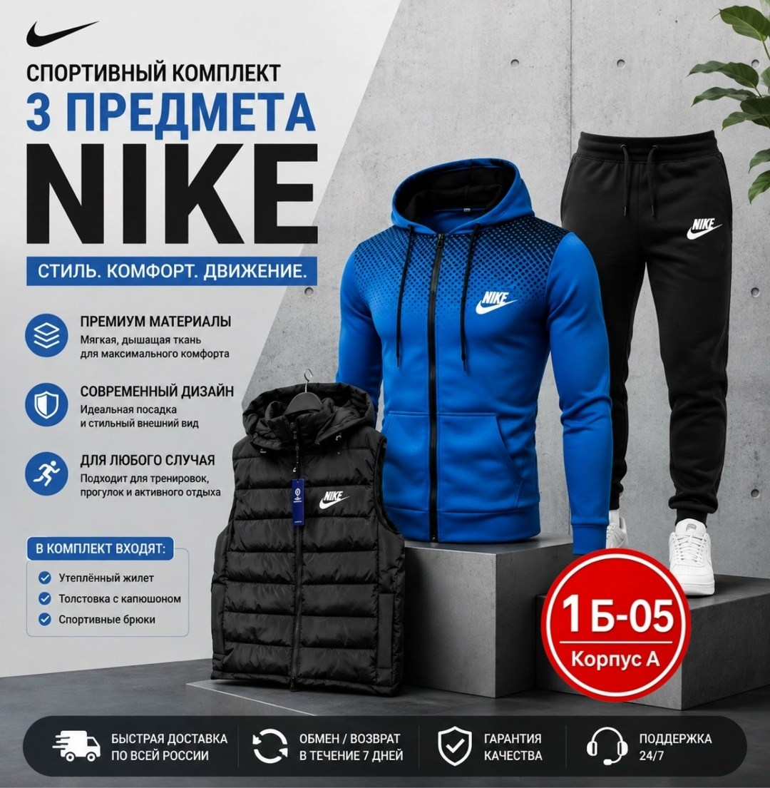 спортивный костюм nike мужской,спортивные костюмы nike,мужской спортивный костюм,комплект одежды nike,спортивный костюм комплект