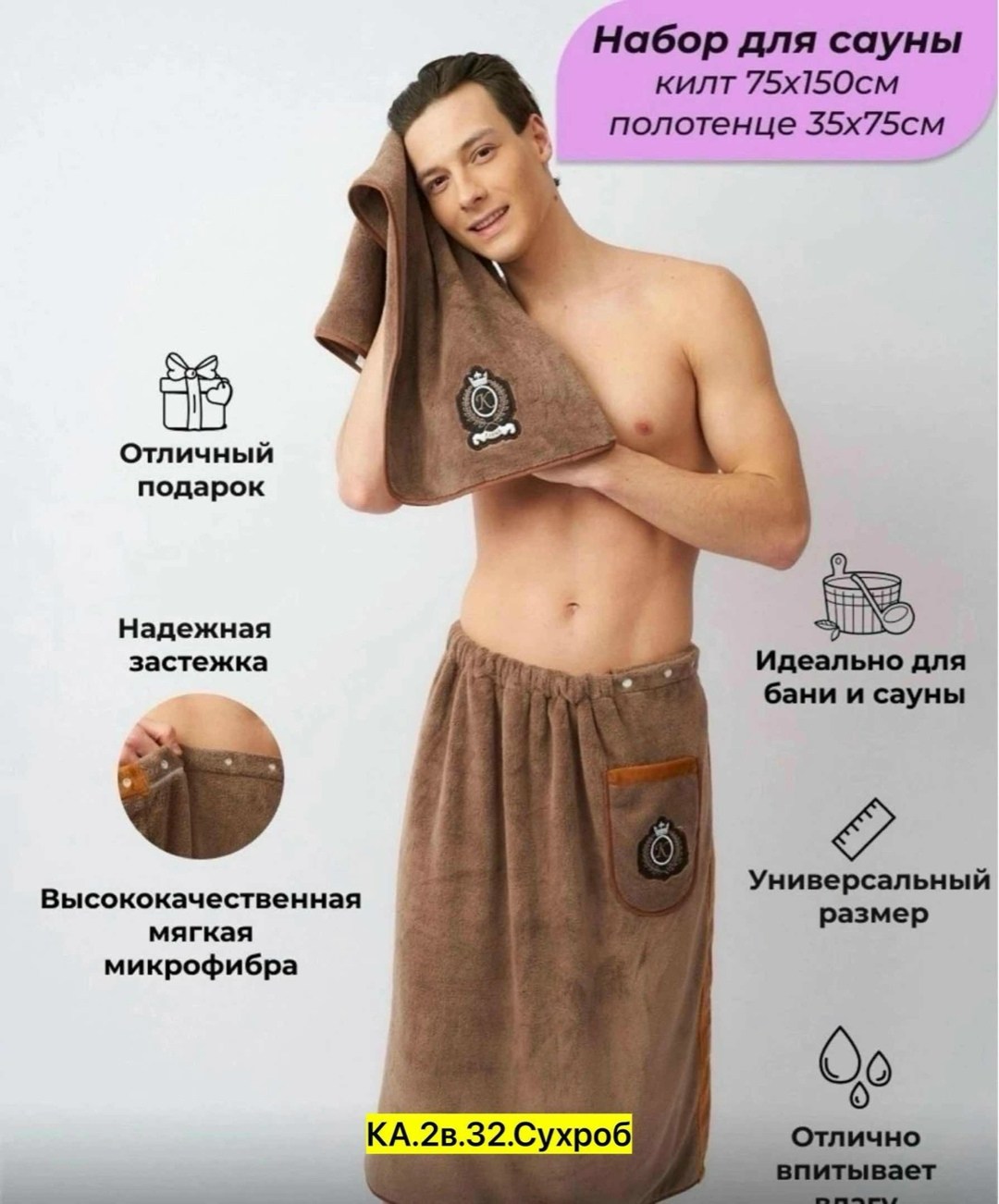 килт для бани мужской микрофибра,подарочный мужской набор килт + полотенце для бани и сауны,комплект для сауны мужской килт+полотенце,килт мужской для бани,банное полотенце для мужчин