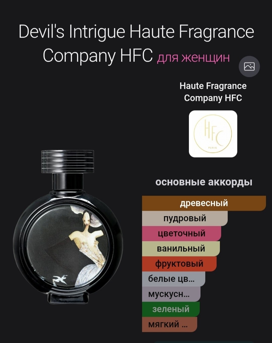haute fragrance company devil's intrigue 75 мл,haute fragrance company devil s intrigue 75 мл,haute fragrance company devil's intrigue парфюмерная вода,парфюмерная вода haute fragrance company devil,d