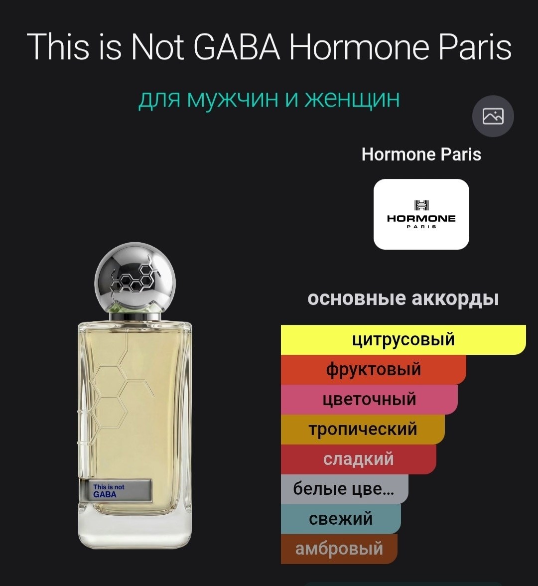 парфюмерная вода hormone paris gaba унисекс (luxe),парфюмерная вода hormone paris gaba унисекс 100 мл,туалетная вода hormone paris gaba 100мл,hormone paris gaba парфюмерная вода унисекс 100 ml,парфюм