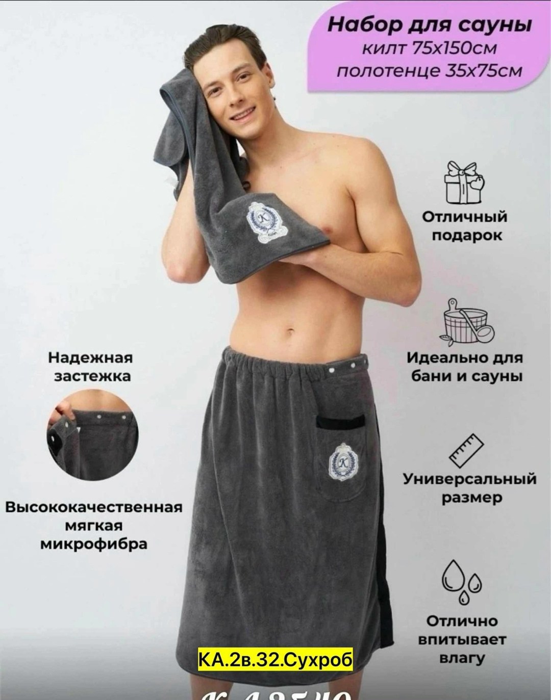 килт для бани мужской микрофибра,подарочный мужской набор килт + полотенце для бани и сауны,комплект для сауны мужской килт+полотенце,килт мужской для бани,банное полотенце для мужчин