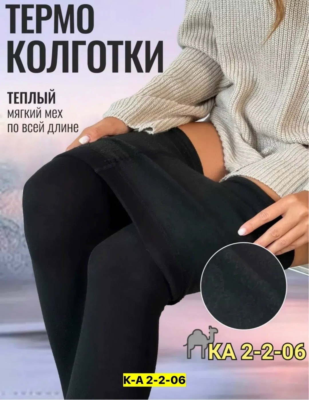 колготки кашемировые,колготки,колготки женские,зувей теплые кашемировые колготки,колготки теплые