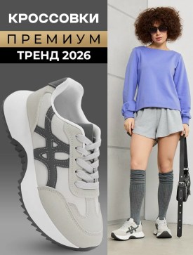 Кроссовки