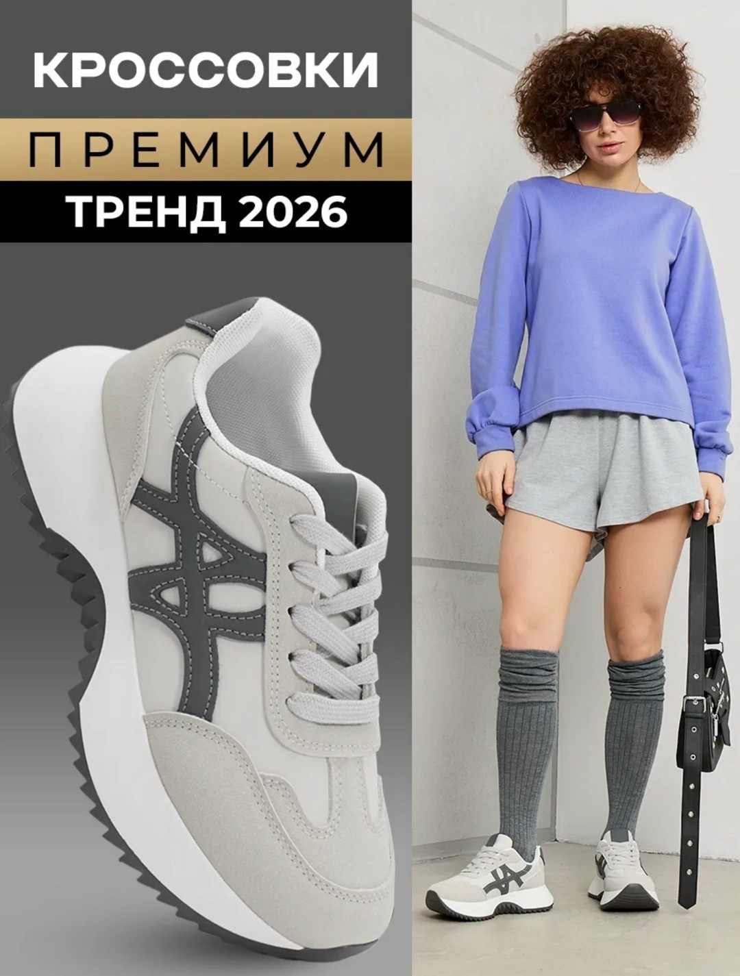 кроссовки тренд 2026,кроссовки весенние,кроссовки женские универсальные,,кроссовки женские 2026 тренды модные