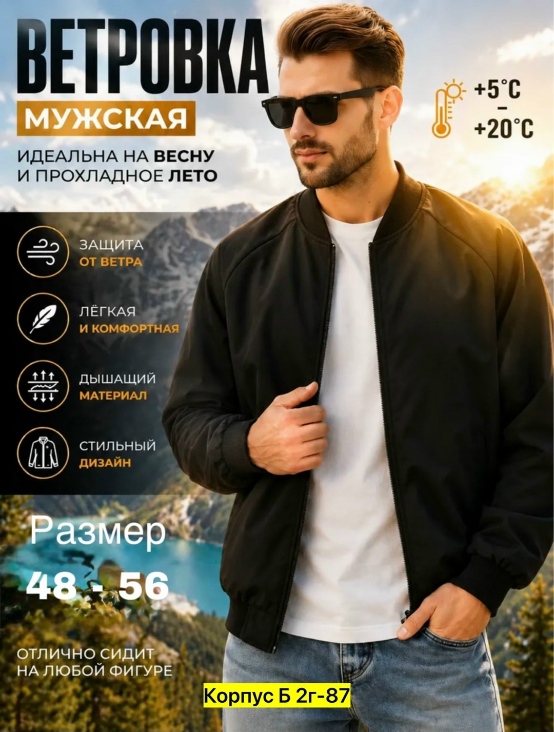 куртка бомбер мужская,мужские куртки весна,ветровка мужская,куртка мужская летняя,бомбер куртка