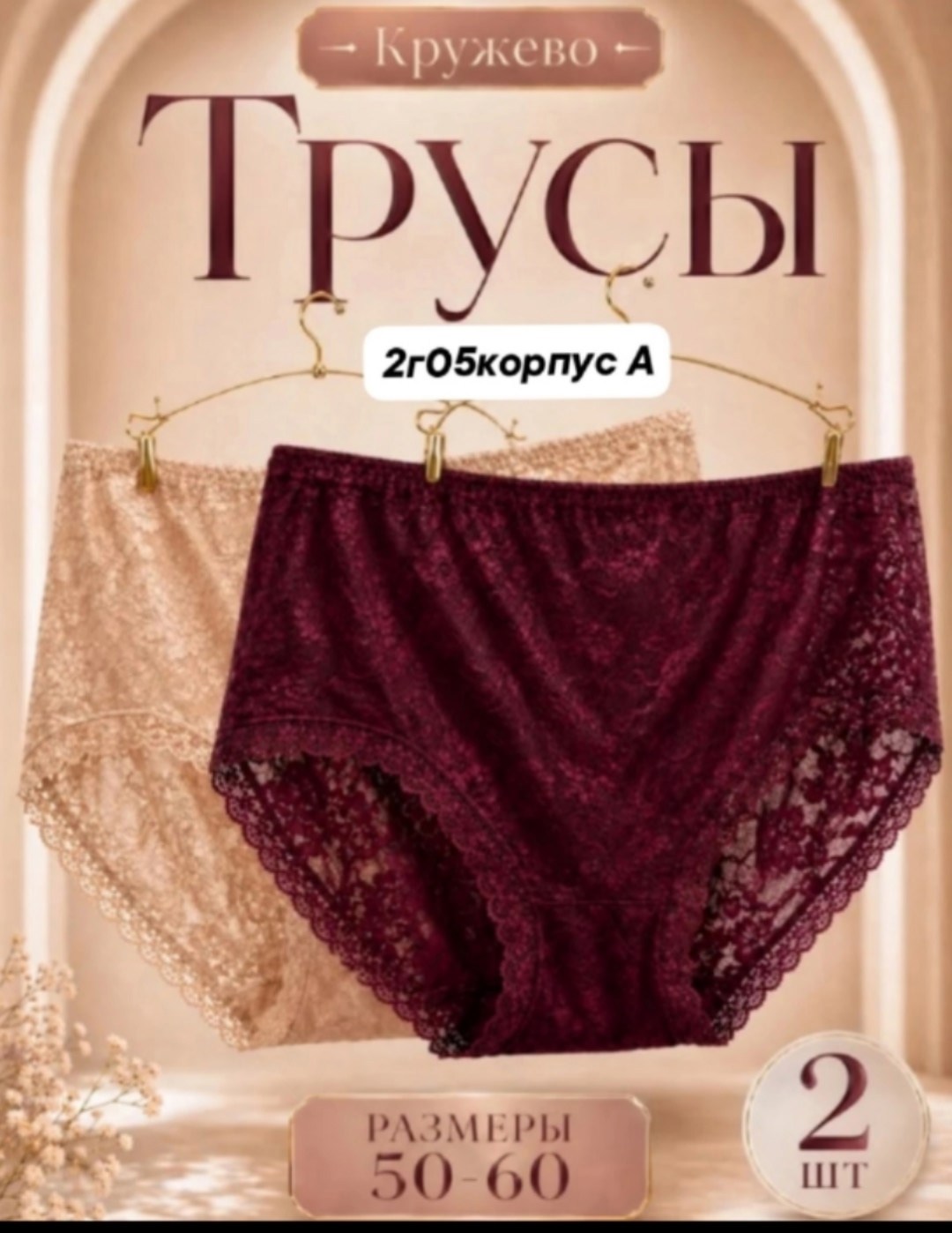 трусы больших размеров кружевные,комплект трусов женские,комплект трусов,женские трусы больших размеров,комплект трусов слипы