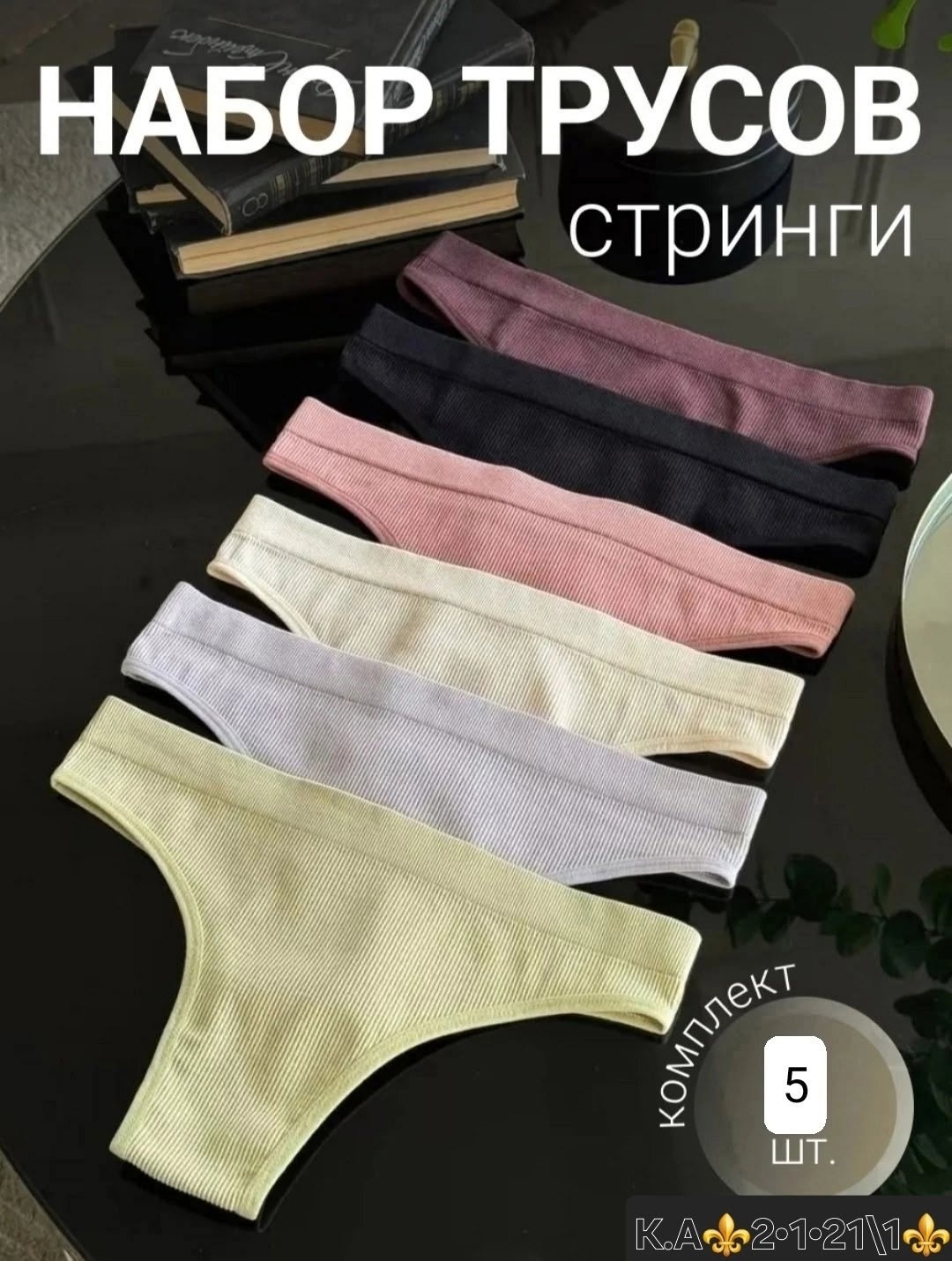 трусы бесшовные стринги набор,стринги комплект,комплект трусов женские,трусы женские стринги комплект набор,трусы женские стринги хлопок