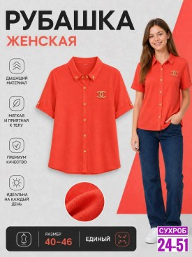 Рубашка