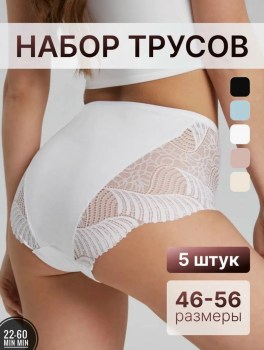 Нижнее белье