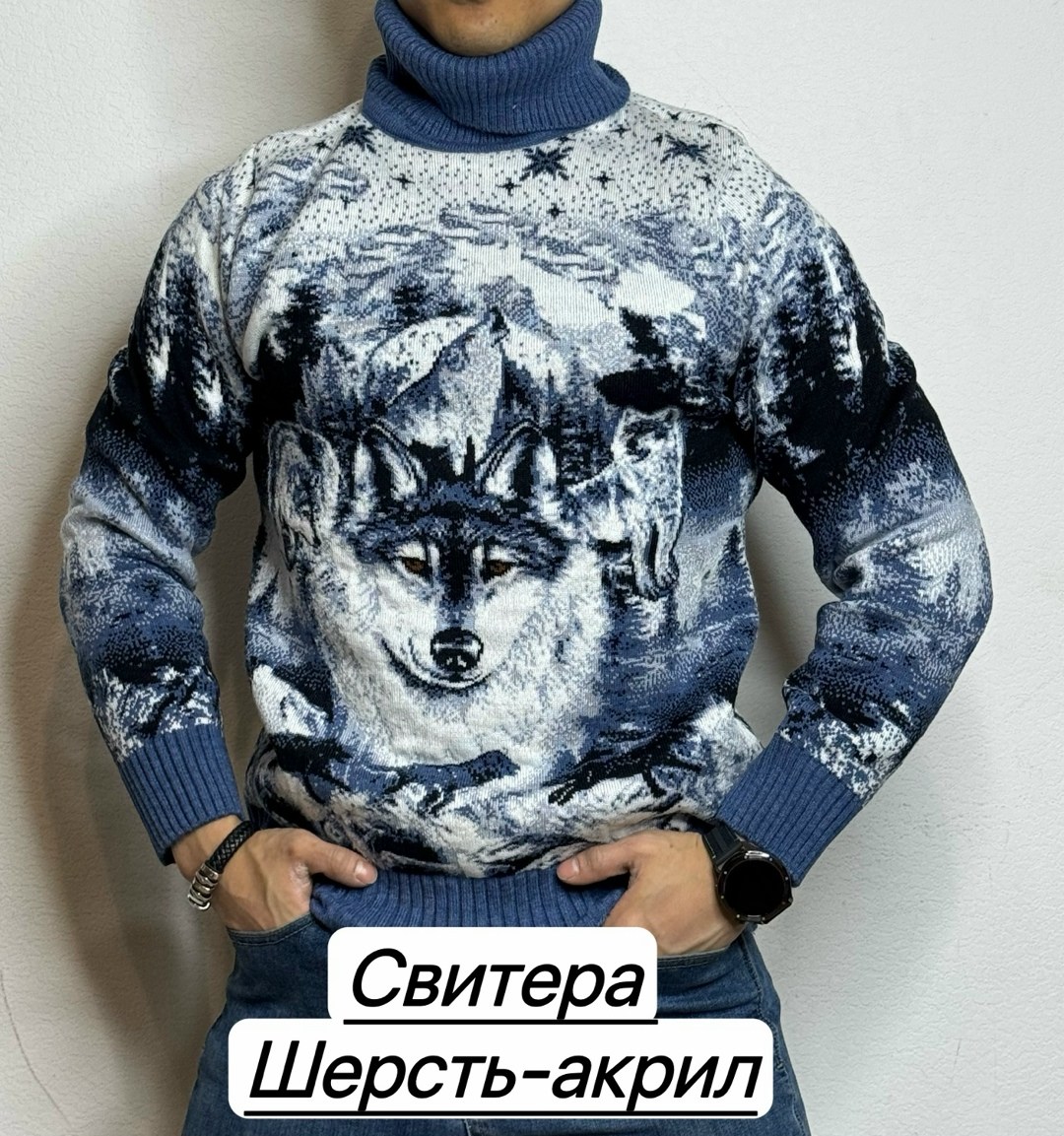 свитер для мужчин,свитер с волком мужской pulltonic,свитер шерсть,свитер,свитер с волком