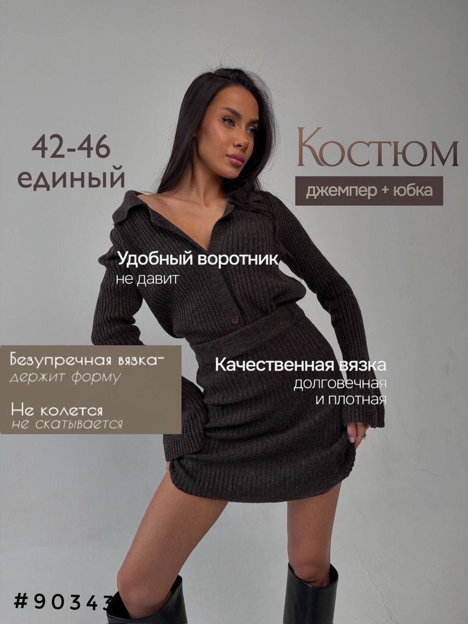 костюм джемпер юбка,костюм двойка,костюм с юбкой,вязаный костюм с юбкой,костюм трикотажный вязаный с юбкой